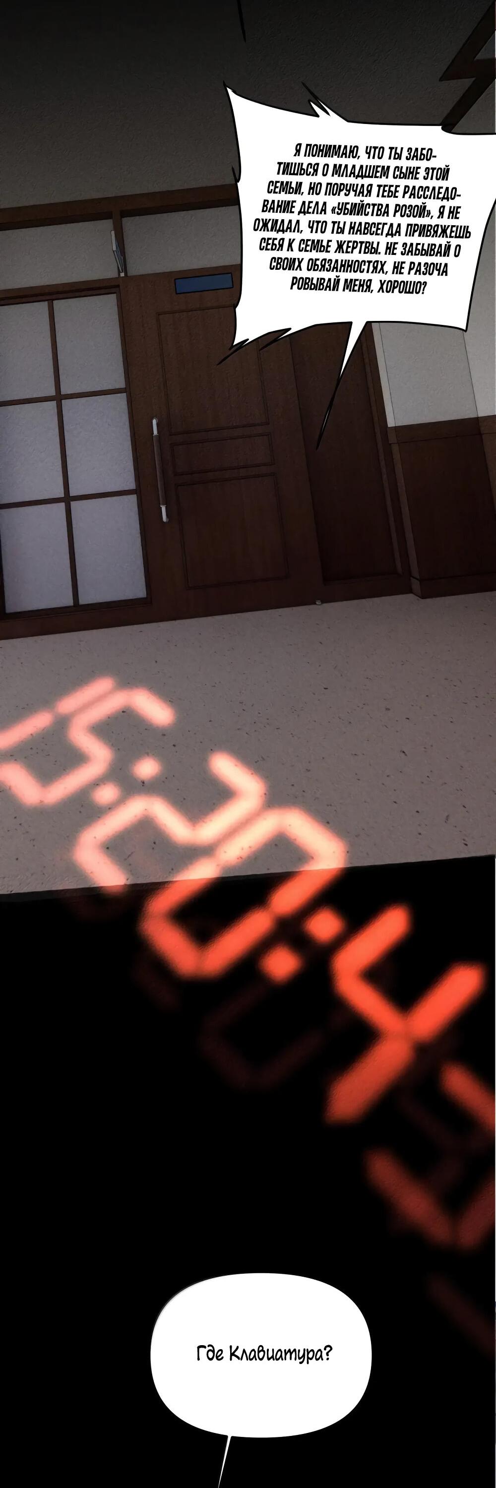 Манга Удостоверение личности Бога - Глава 71 Страница 51