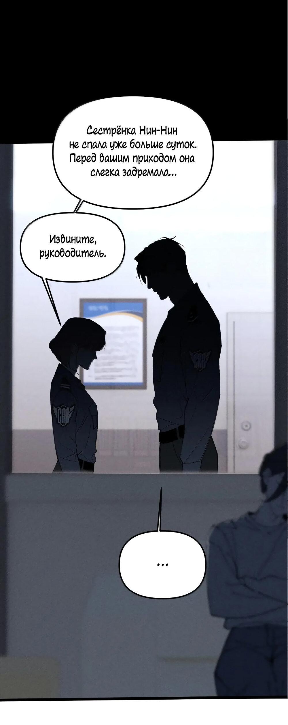 Манга Удостоверение личности Бога - Глава 71 Страница 53