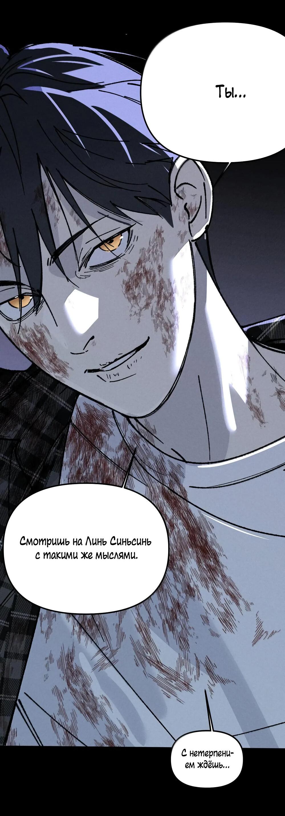 Манга Удостоверение личности Бога - Глава 71 Страница 76