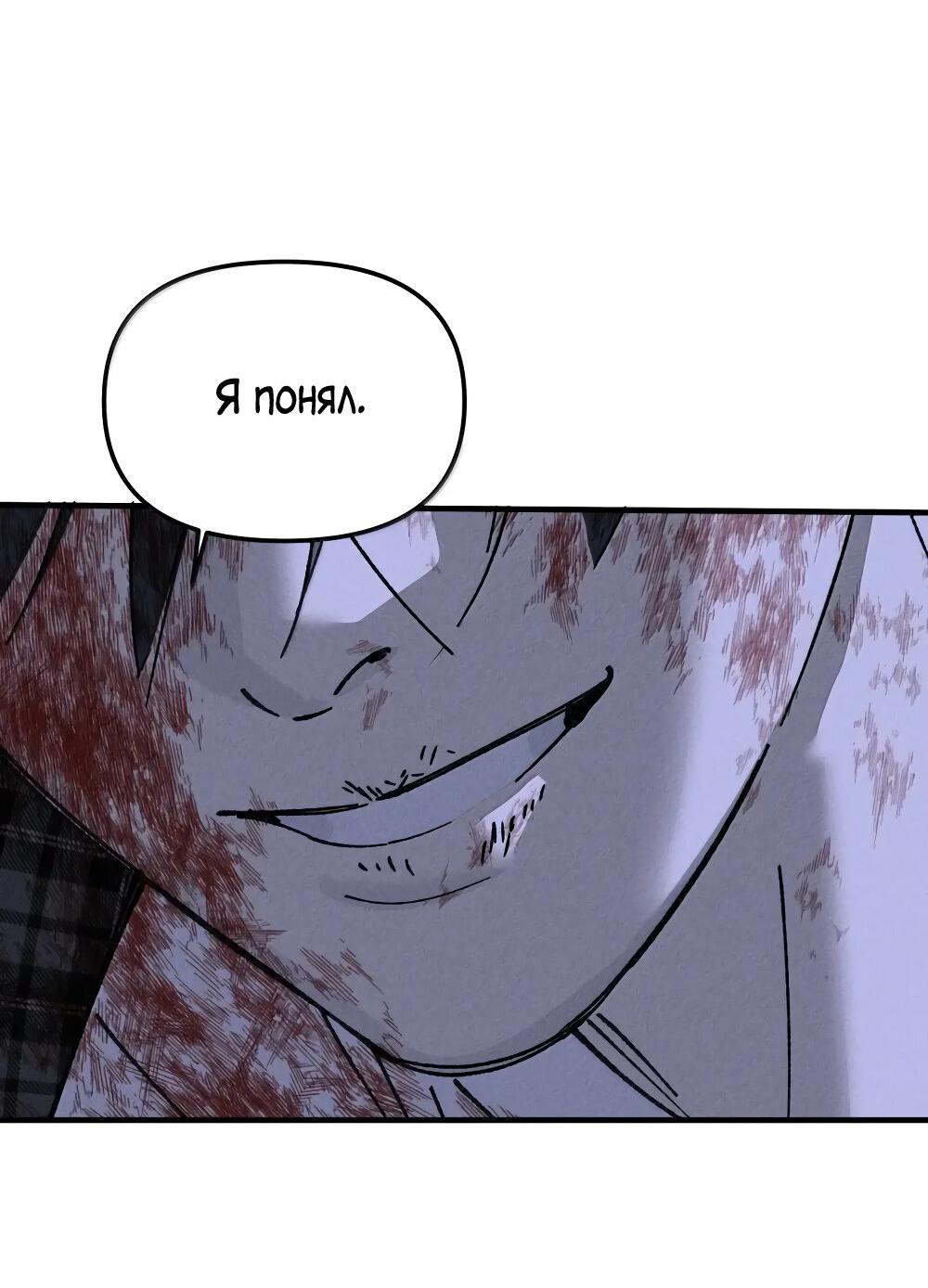 Манга Удостоверение личности Бога - Глава 71 Страница 74