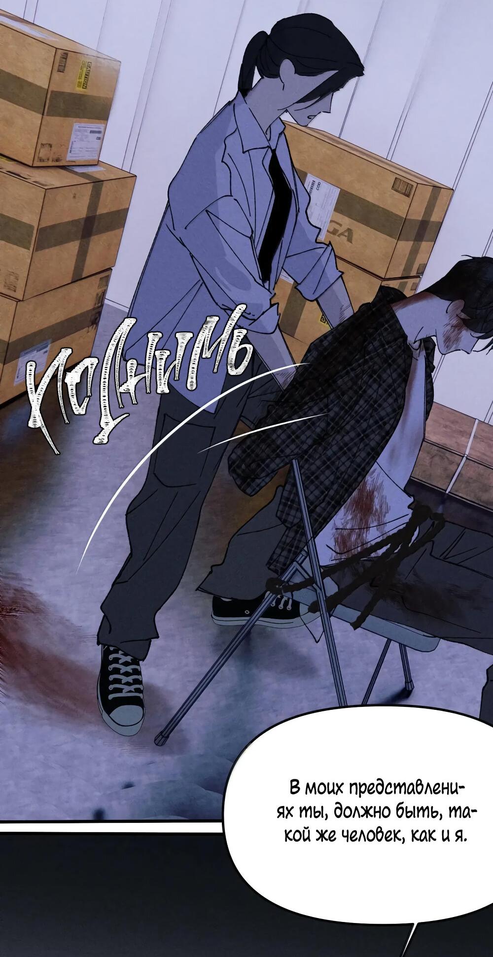 Манга Удостоверение личности Бога - Глава 71 Страница 68