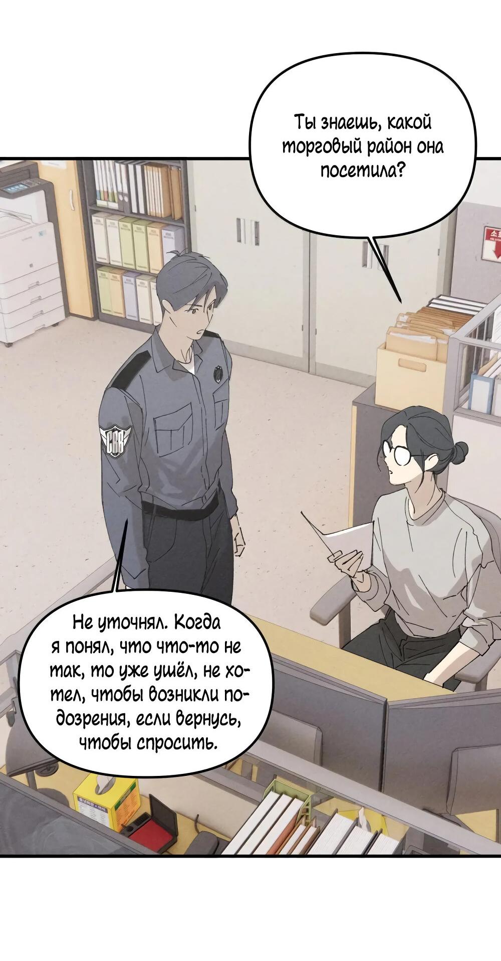 Манга Удостоверение личности Бога - Глава 71 Страница 37