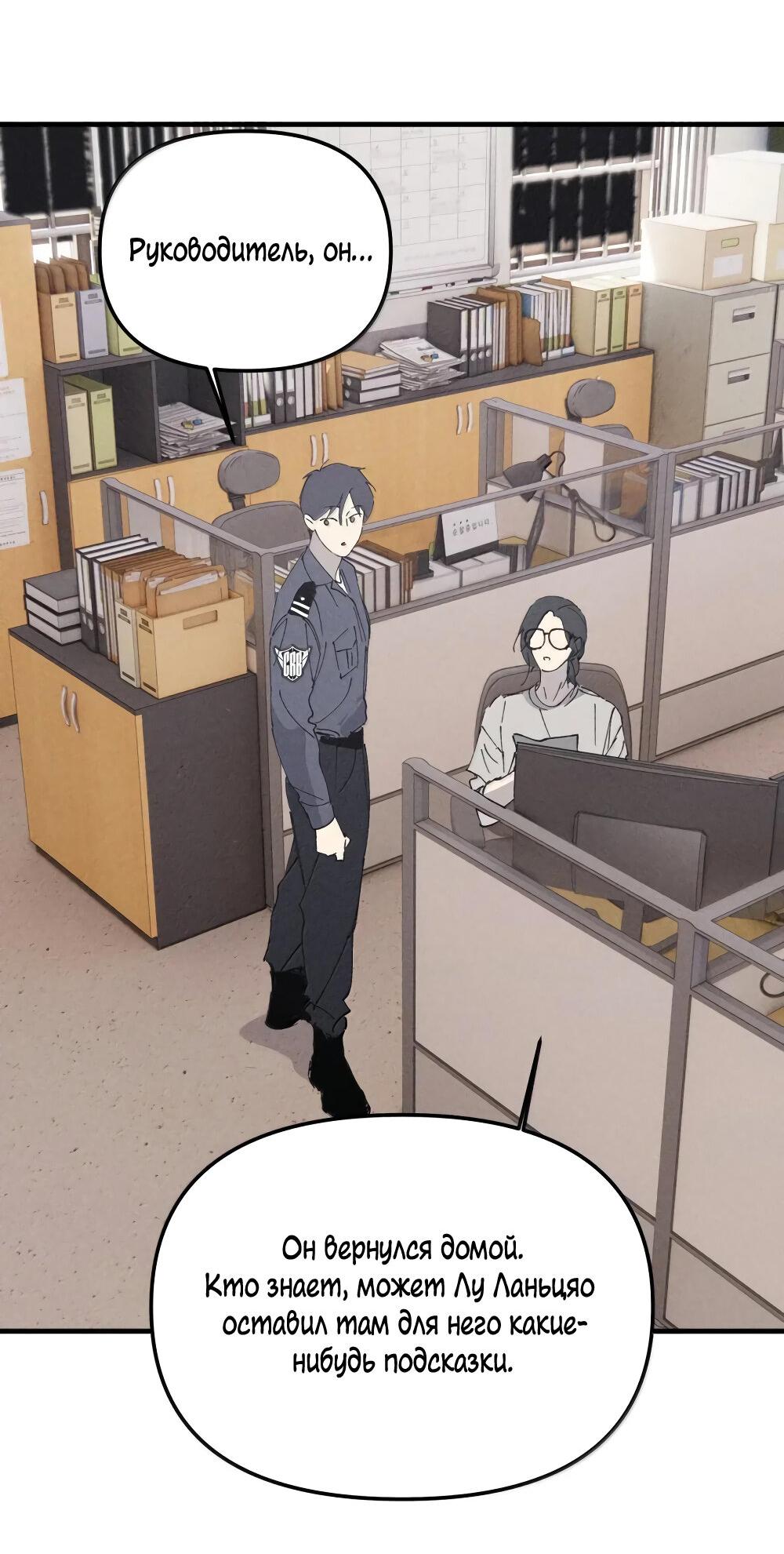 Манга Удостоверение личности Бога - Глава 71 Страница 41