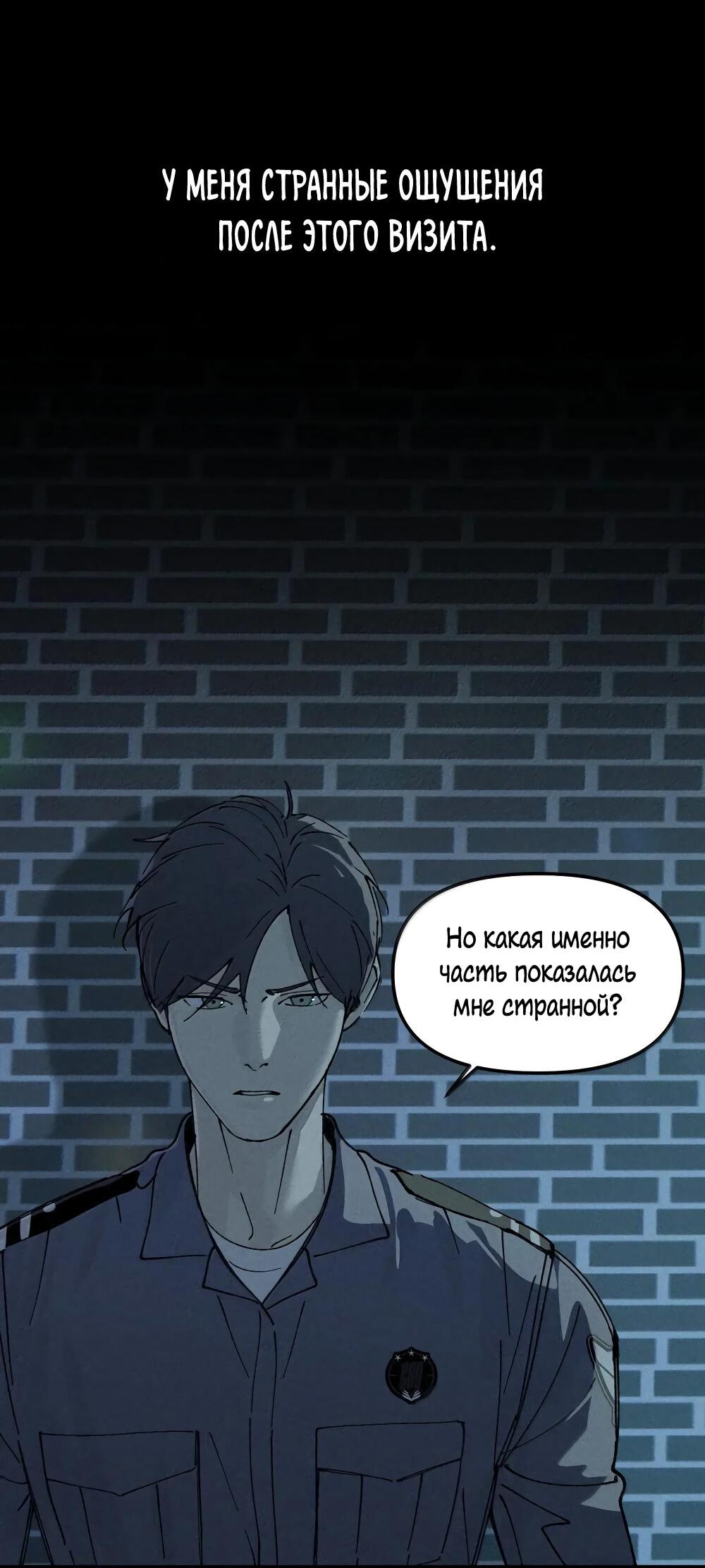 Манга Удостоверение личности Бога - Глава 71 Страница 20