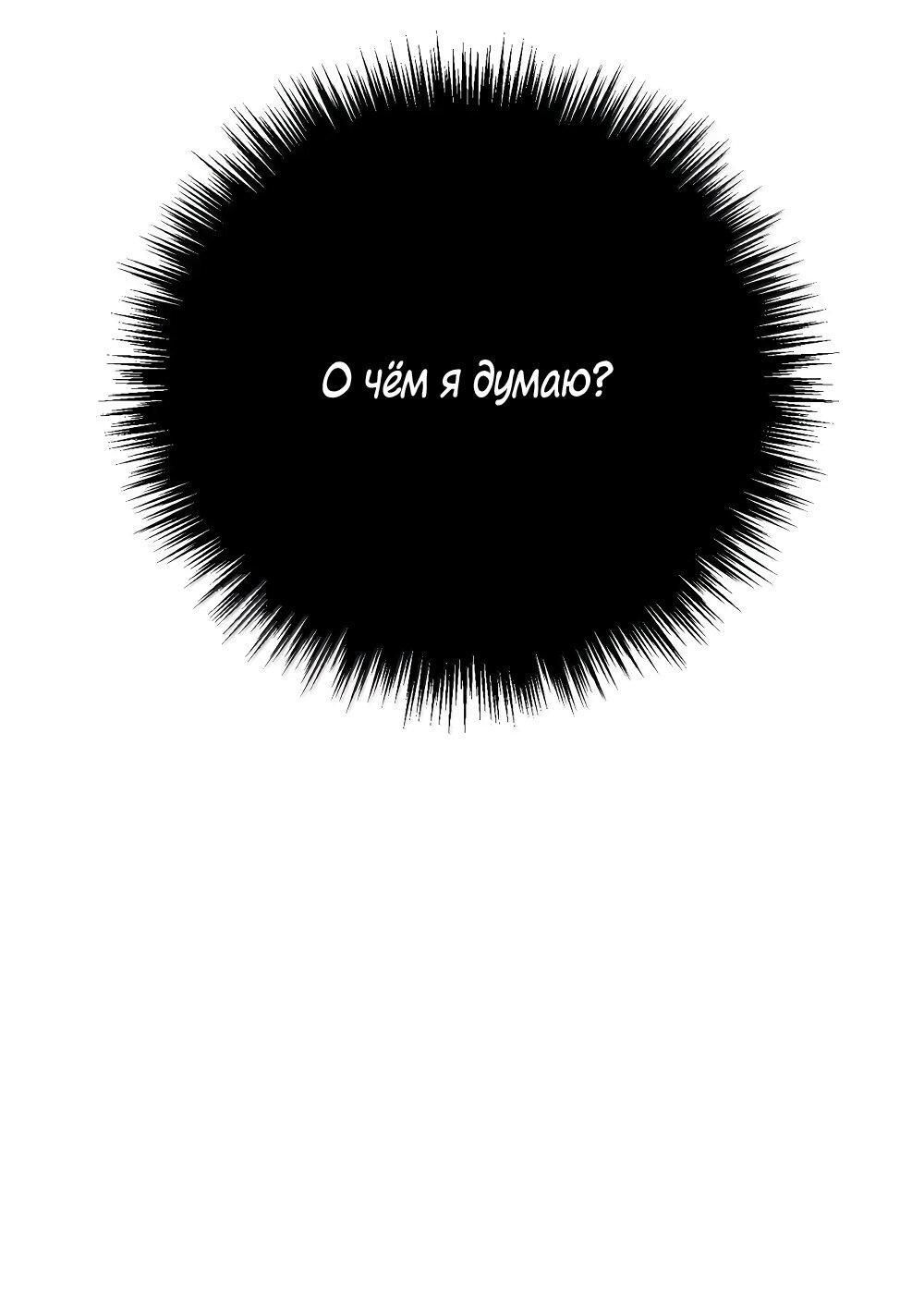 Манга Удостоверение личности Бога - Глава 71 Страница 34