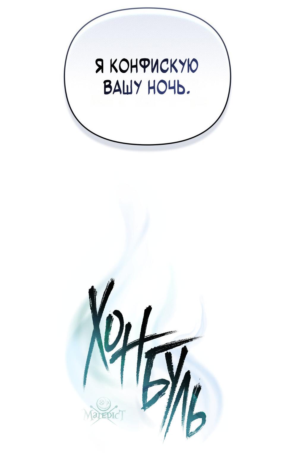 Манга Удостоверение личности Бога - Глава 71 Страница 91