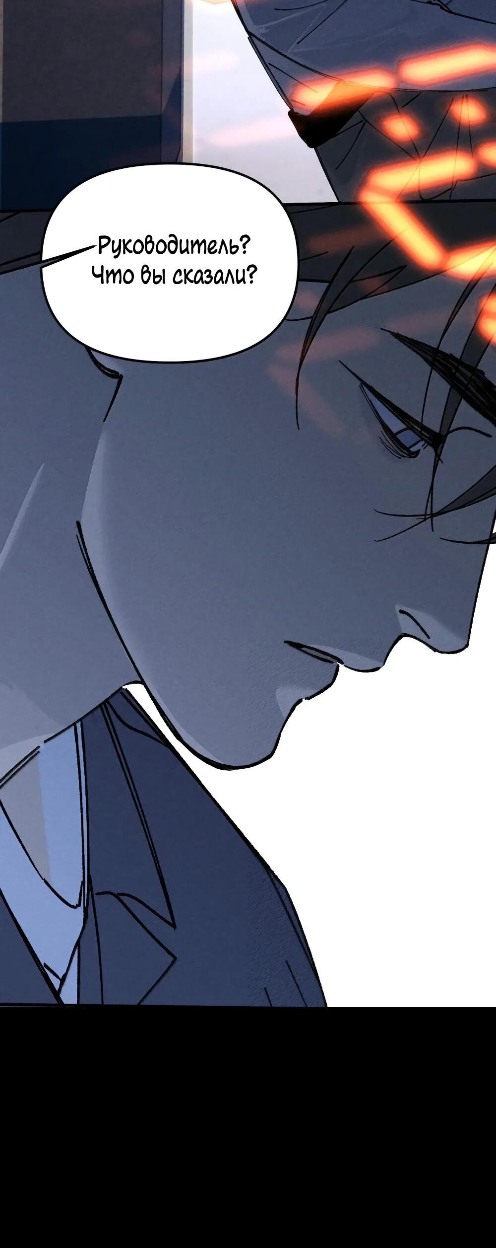 Манга Удостоверение личности Бога - Глава 71 Страница 58