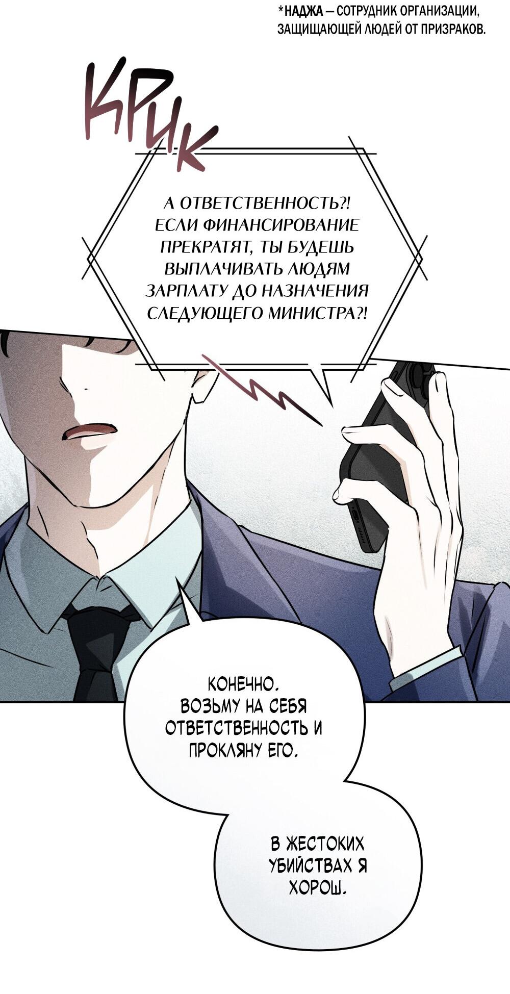 Манга Удостоверение личности Бога - Глава 71 Страница 83