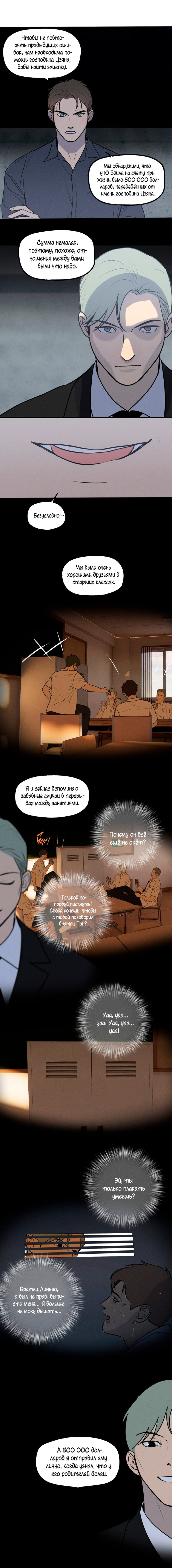 Манга Удостоверение личности Бога - Глава 24 Страница 7