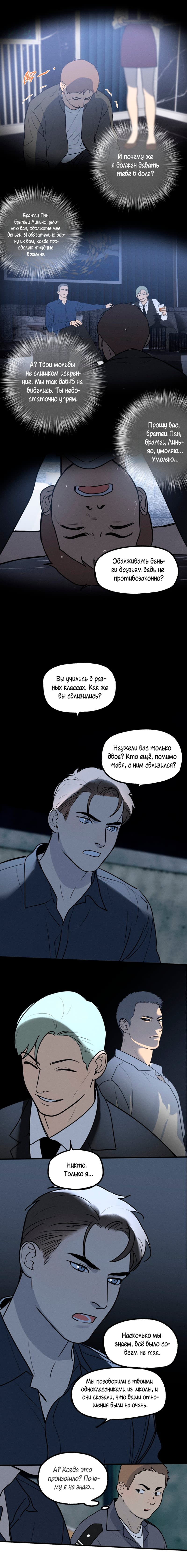 Манга Удостоверение личности Бога - Глава 24 Страница 8