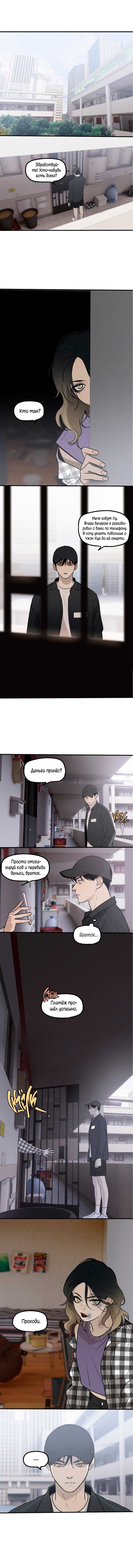 Манга Удостоверение личности Бога - Глава 24 Страница 2