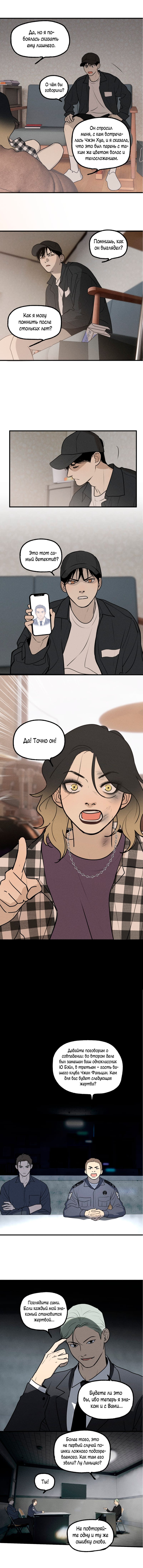 Манга Удостоверение личности Бога - Глава 24 Страница 6