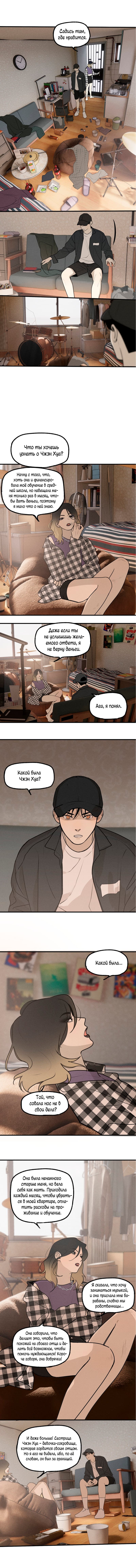 Манга Удостоверение личности Бога - Глава 24 Страница 3