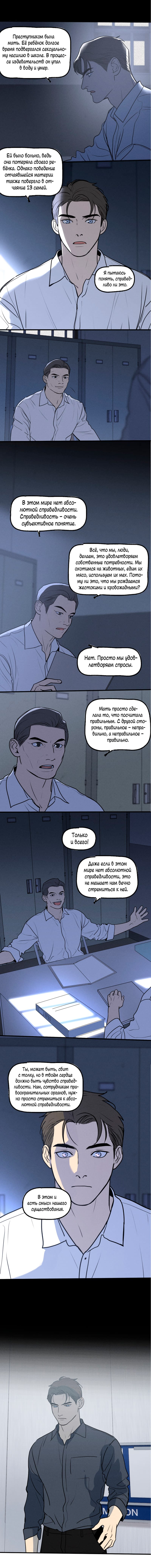 Манга Удостоверение личности Бога - Глава 23 Страница 5