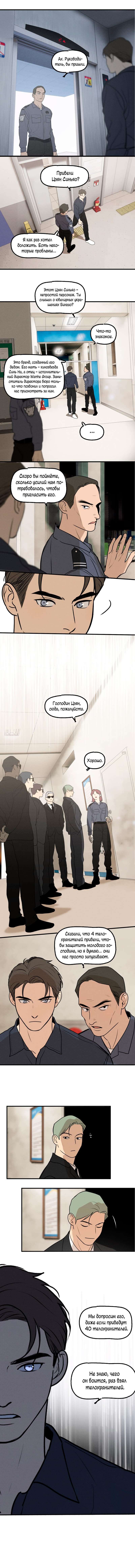 Манга Удостоверение личности Бога - Глава 23 Страница 6