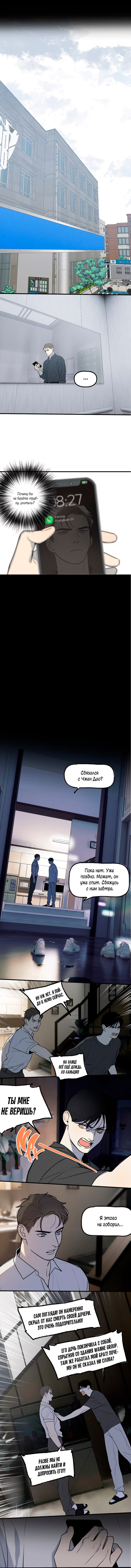 Манга Удостоверение личности Бога - Глава 23 Страница 2