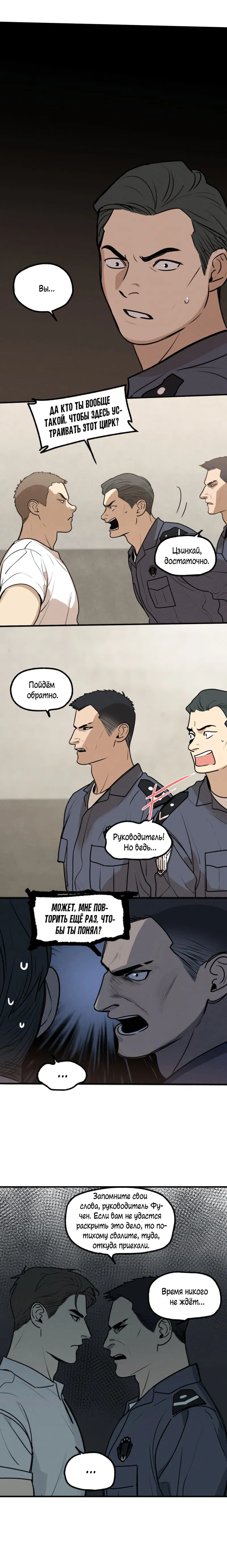 Манга Удостоверение личности Бога - Глава 22 Страница 2