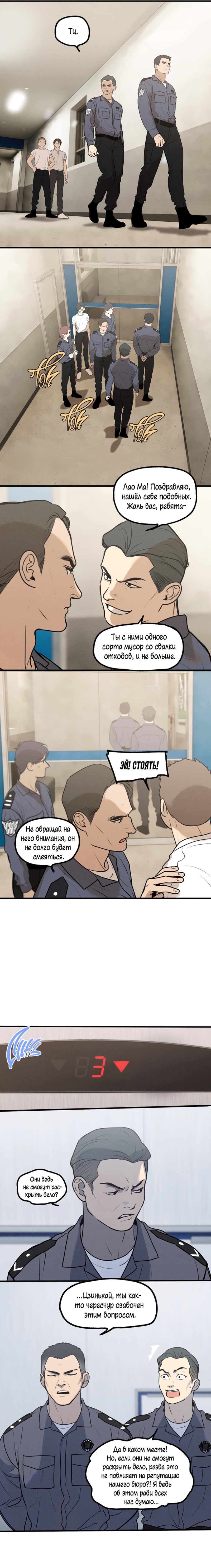 Манга Удостоверение личности Бога - Глава 22 Страница 3