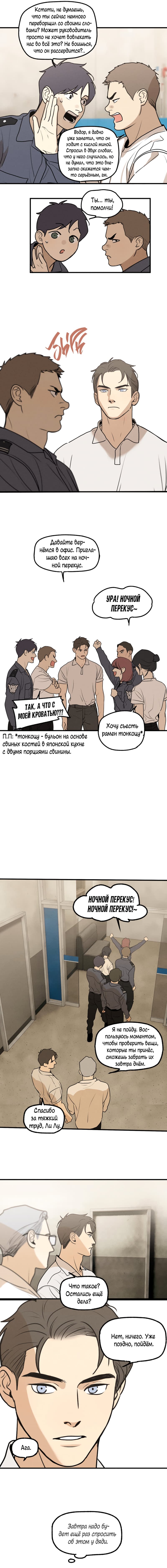 Манга Удостоверение личности Бога - Глава 22 Страница 5