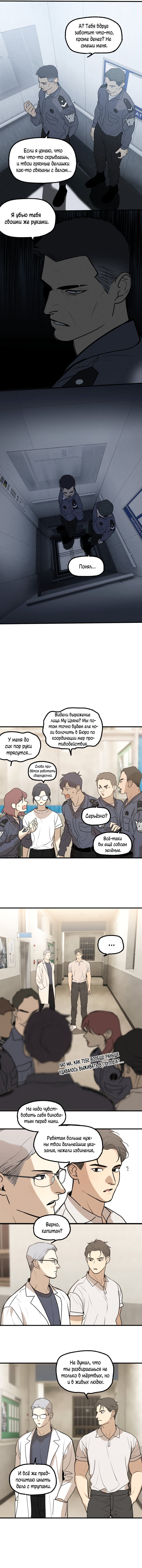 Манга Удостоверение личности Бога - Глава 22 Страница 4