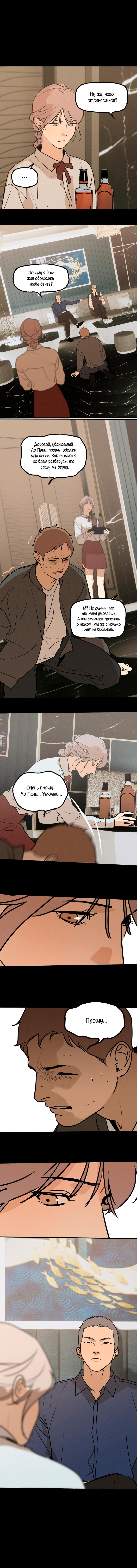 Манга Удостоверение личности Бога - Глава 34 Страница 3