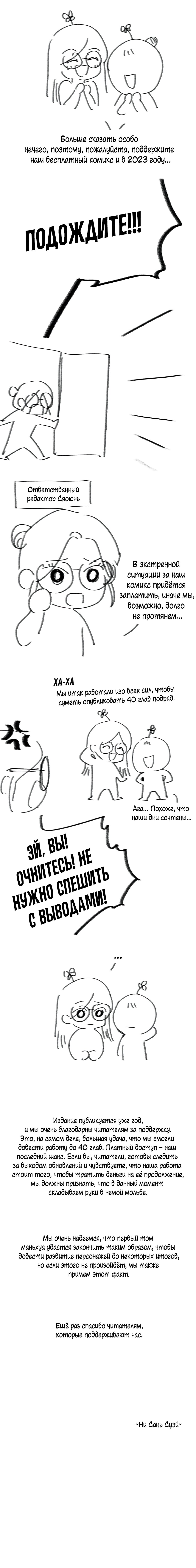 Манга Удостоверение личности Бога - Глава 35.1 Страница 2