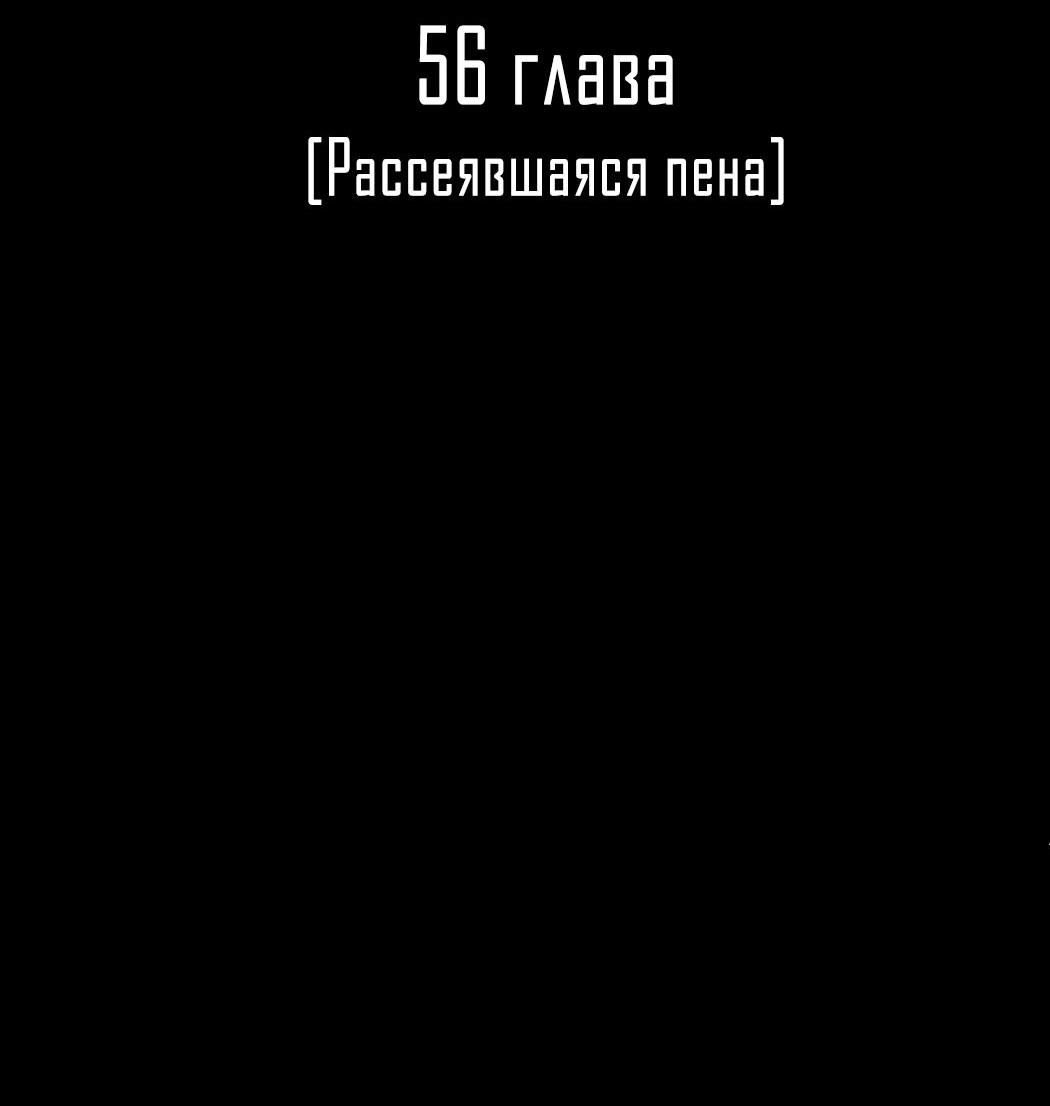 Манга Удостоверение личности Бога - Глава 56 Страница 4