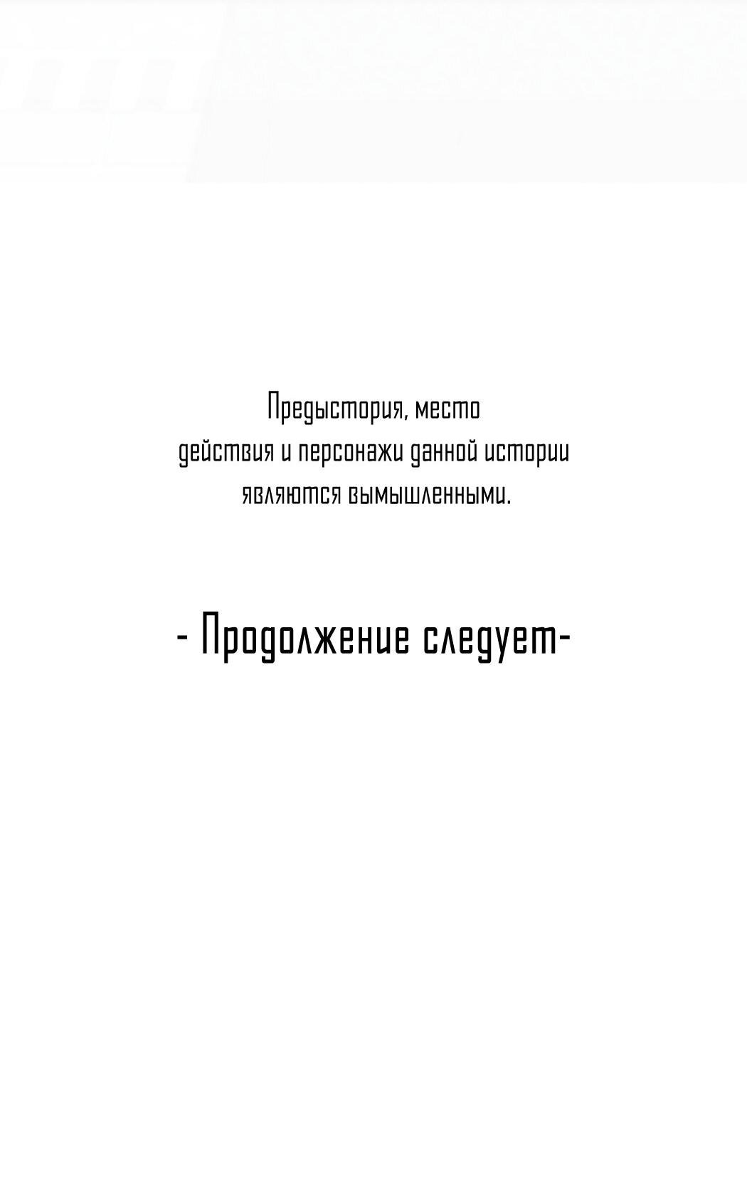 Манга Удостоверение личности Бога - Глава 58 Страница 43
