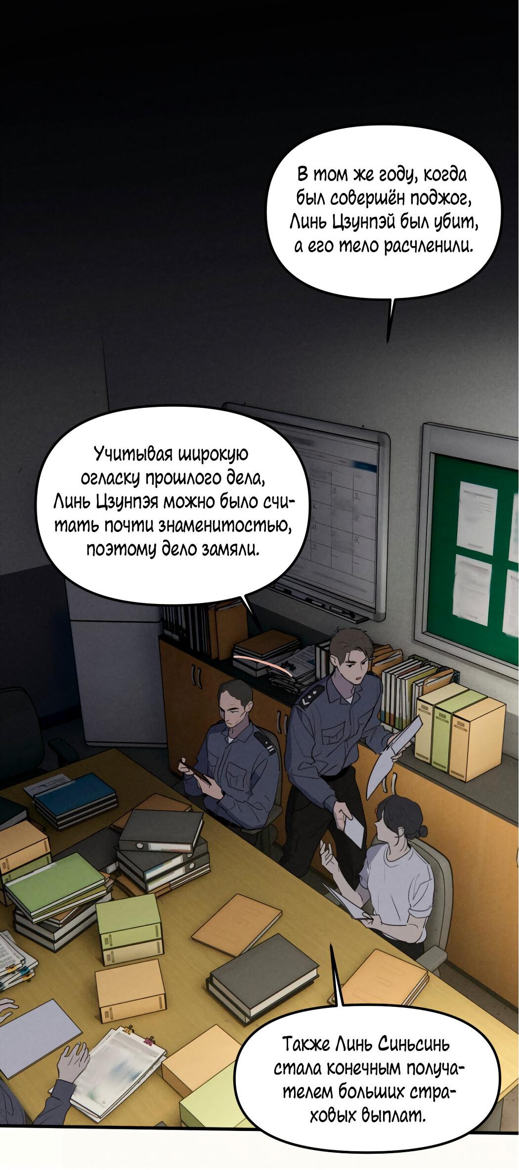 Манга Удостоверение личности Бога - Глава 59 Страница 28