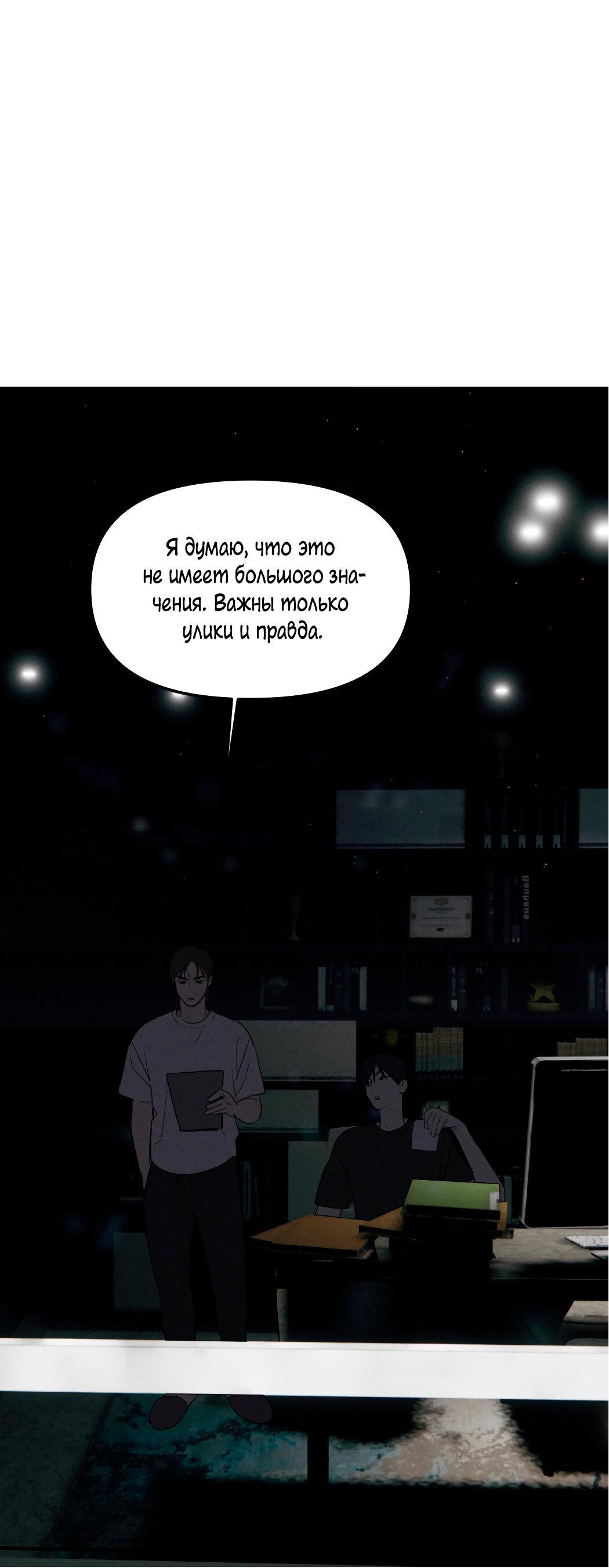 Манга Удостоверение личности Бога - Глава 62 Страница 33