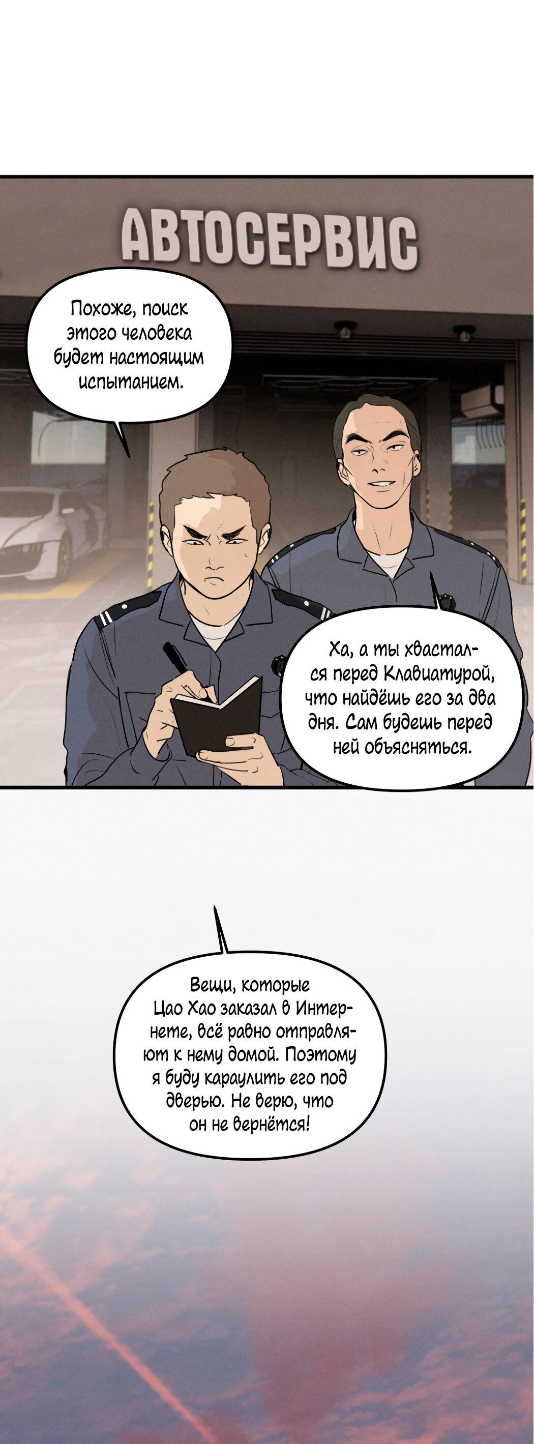 Манга Удостоверение личности Бога - Глава 61 Страница 20