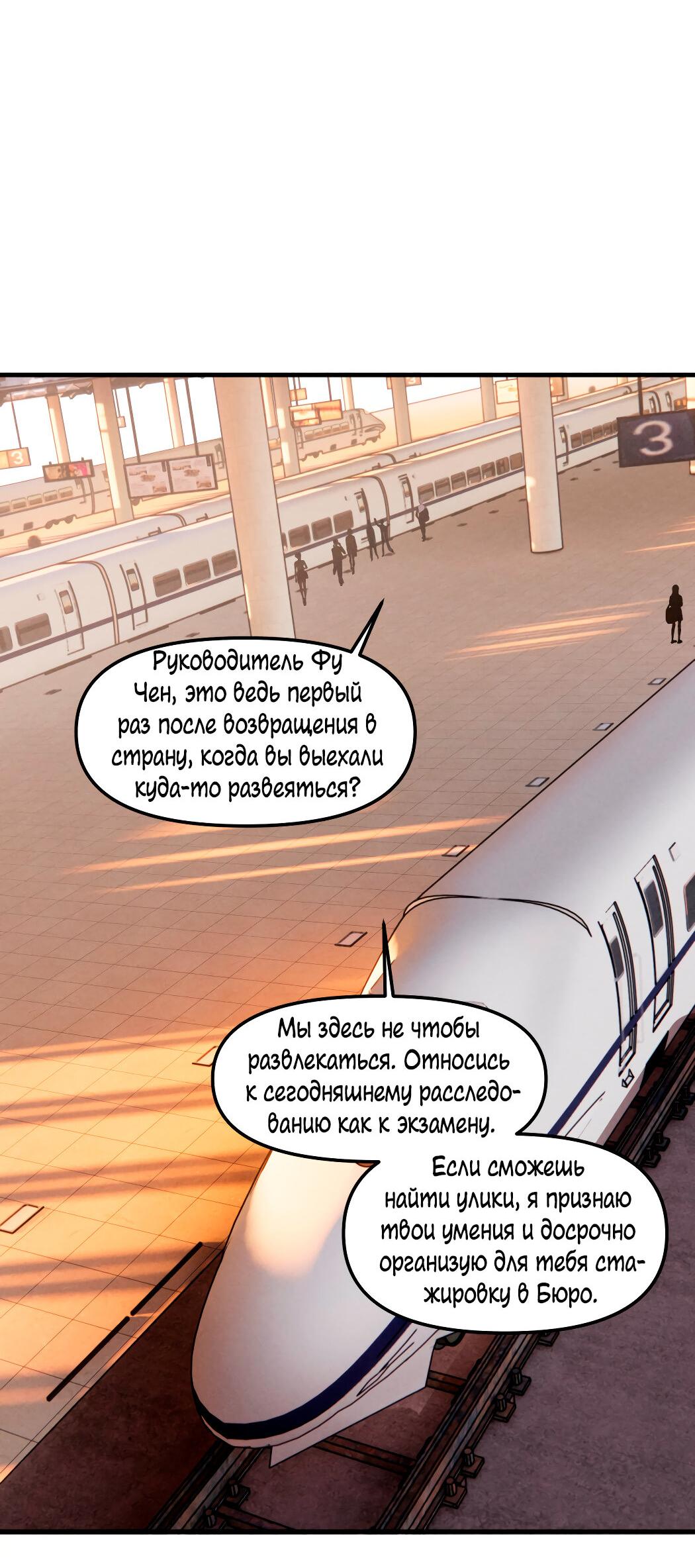 Манга Удостоверение личности Бога - Глава 63 Страница 7