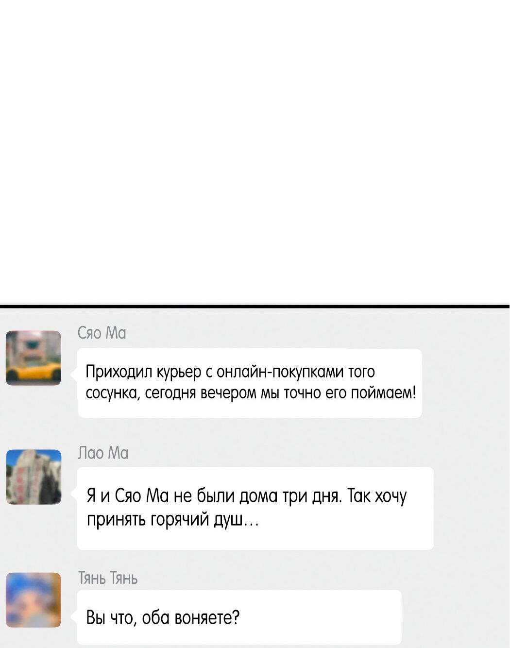 Манга Удостоверение личности Бога - Глава 64 Страница 39