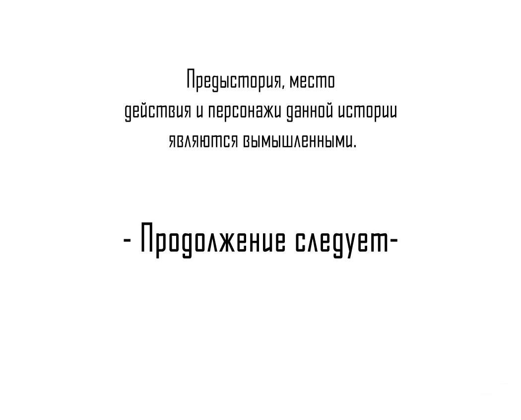 Манга Удостоверение личности Бога - Глава 64 Страница 54