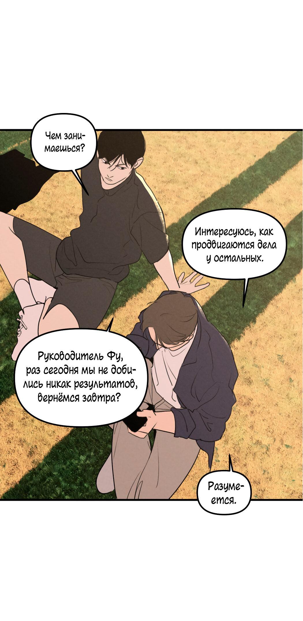 Манга Удостоверение личности Бога - Глава 64 Страница 33