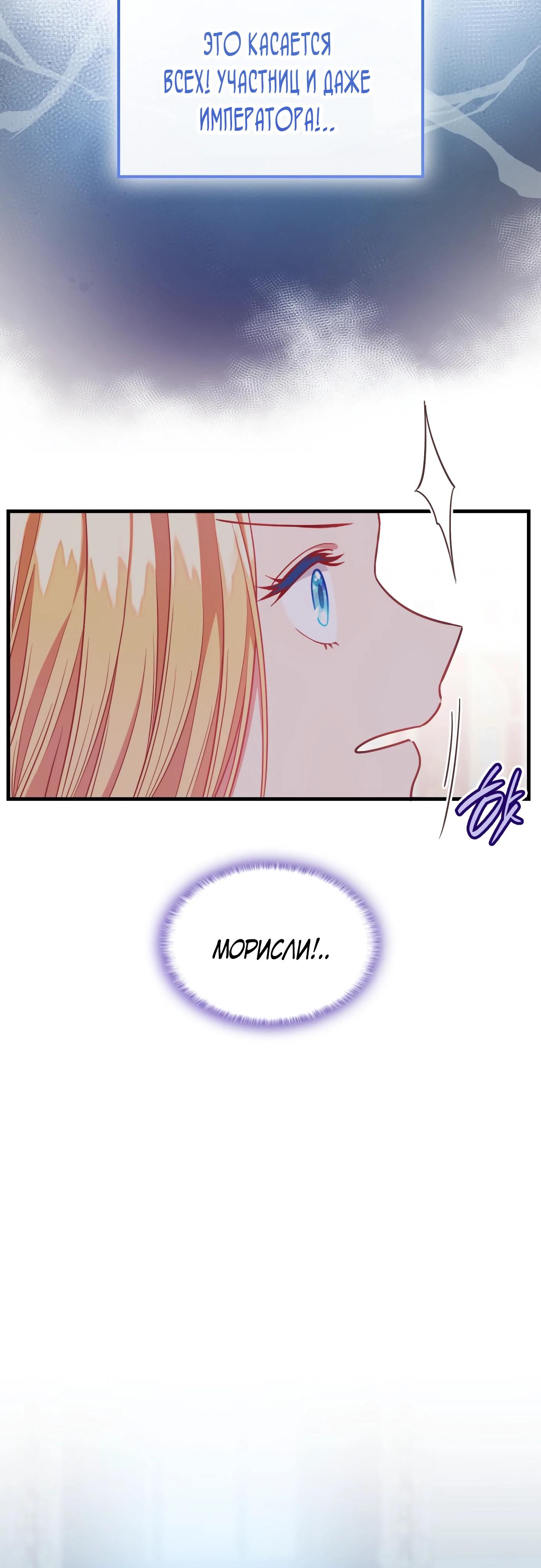 Манга 108 девушек - Глава 74 Страница 23