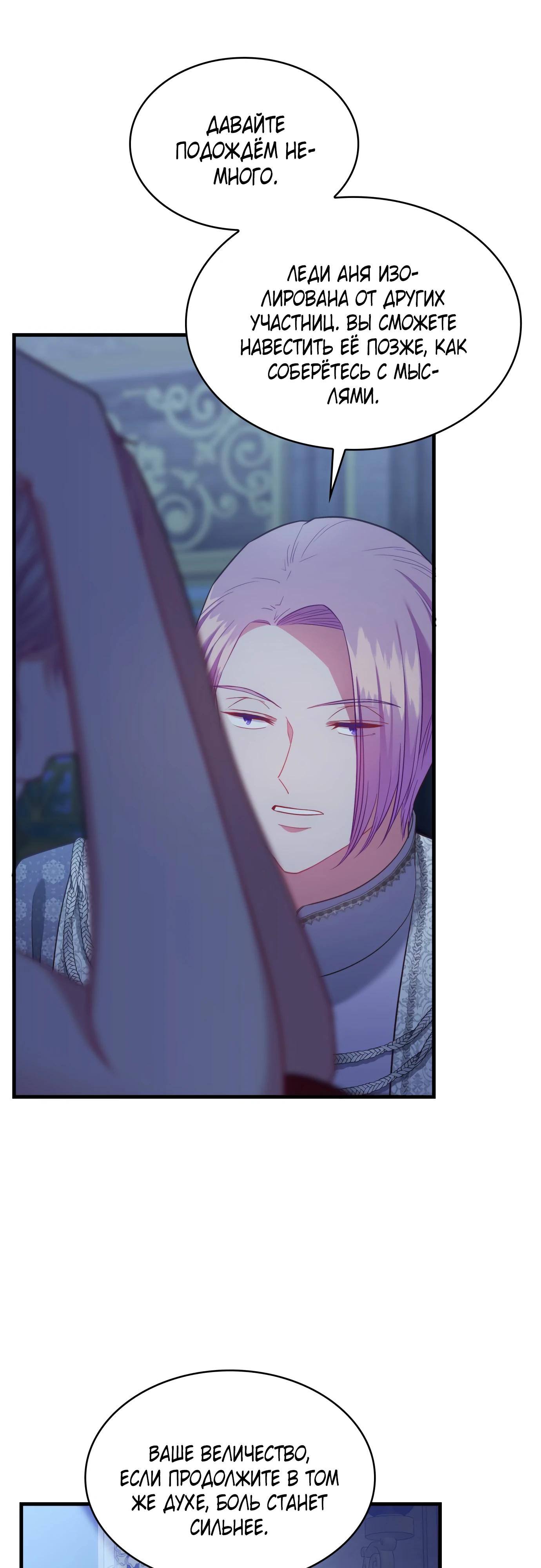 Манга 108 девушек - Глава 74 Страница 27