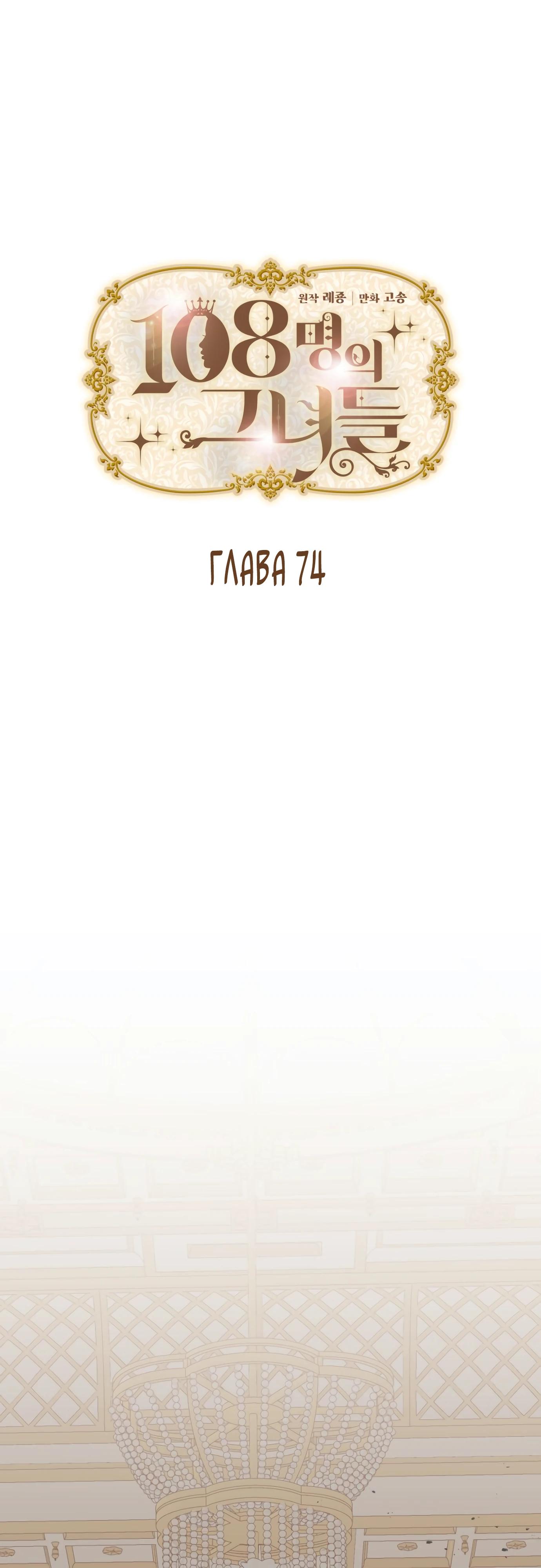 Манга 108 девушек - Глава 74 Страница 8