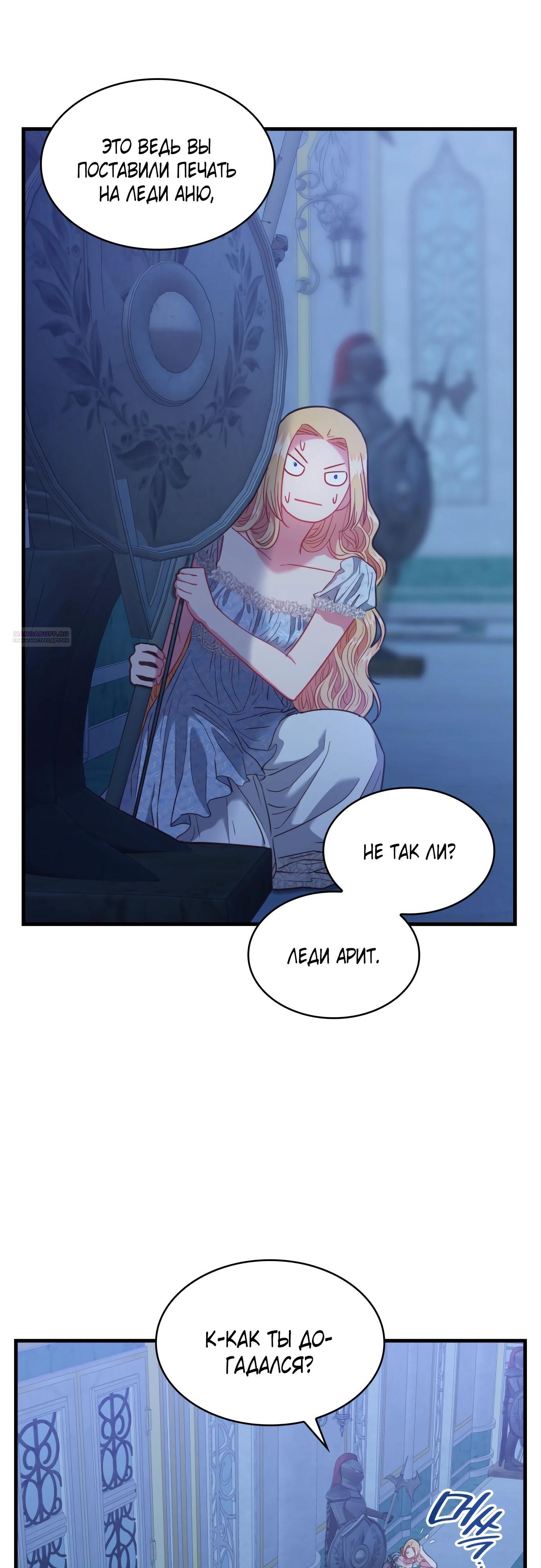 Манга 108 девушек - Глава 74 Страница 34