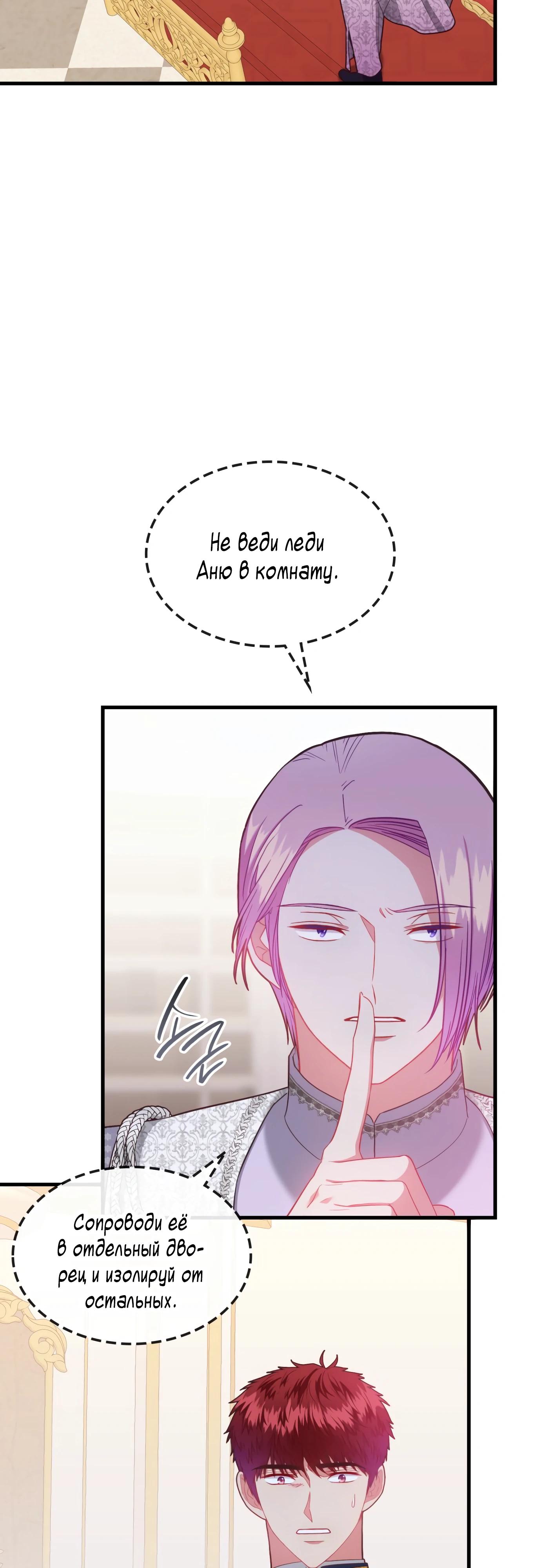 Манга 108 девушек - Глава 74 Страница 19