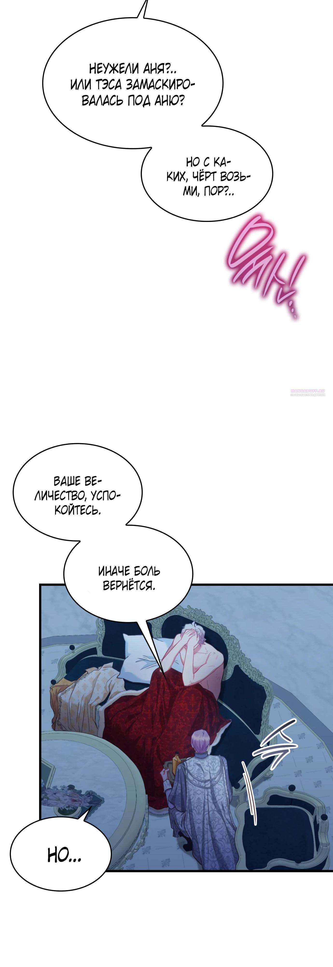 Манга 108 девушек - Глава 74 Страница 26