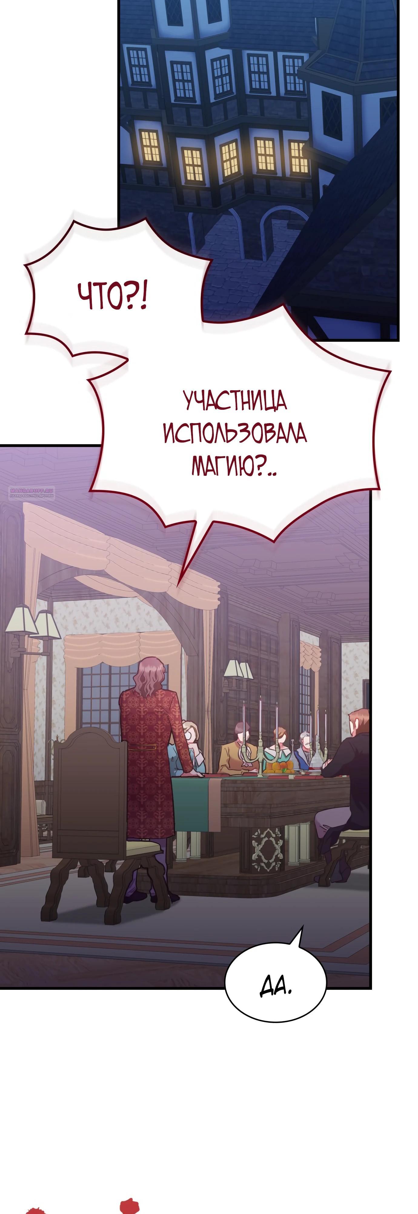 Манга 108 девушек - Глава 74 Страница 38