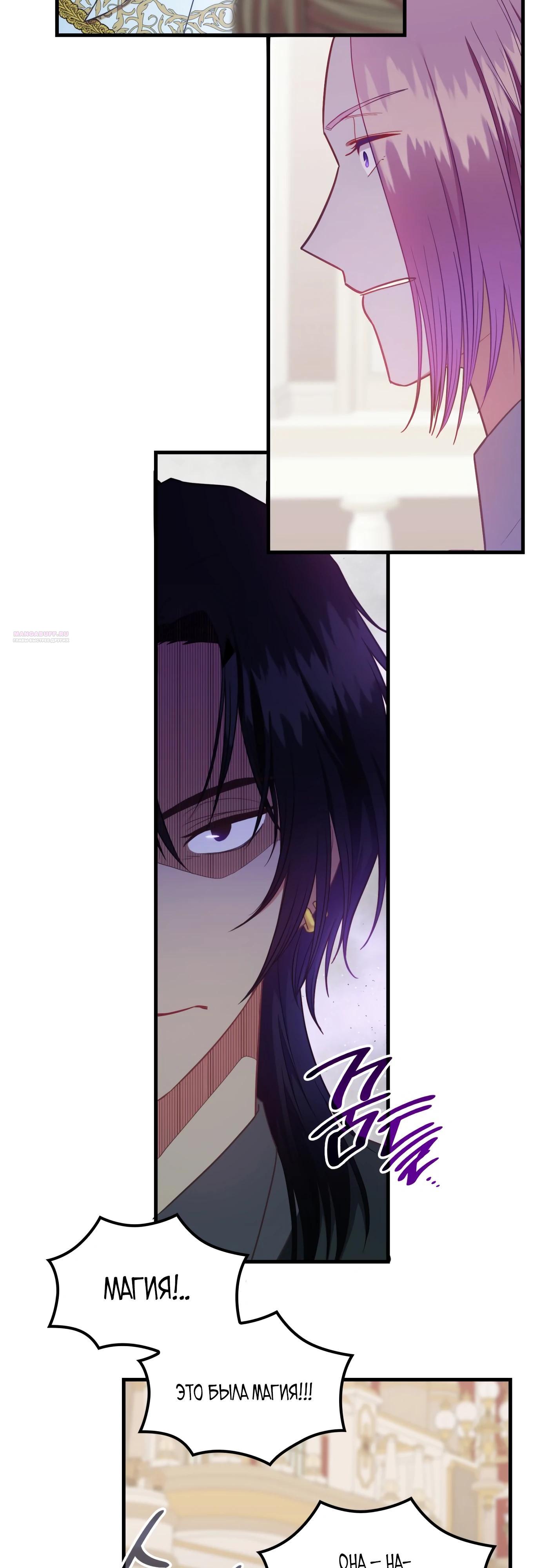 Манга 108 девушек - Глава 74 Страница 14