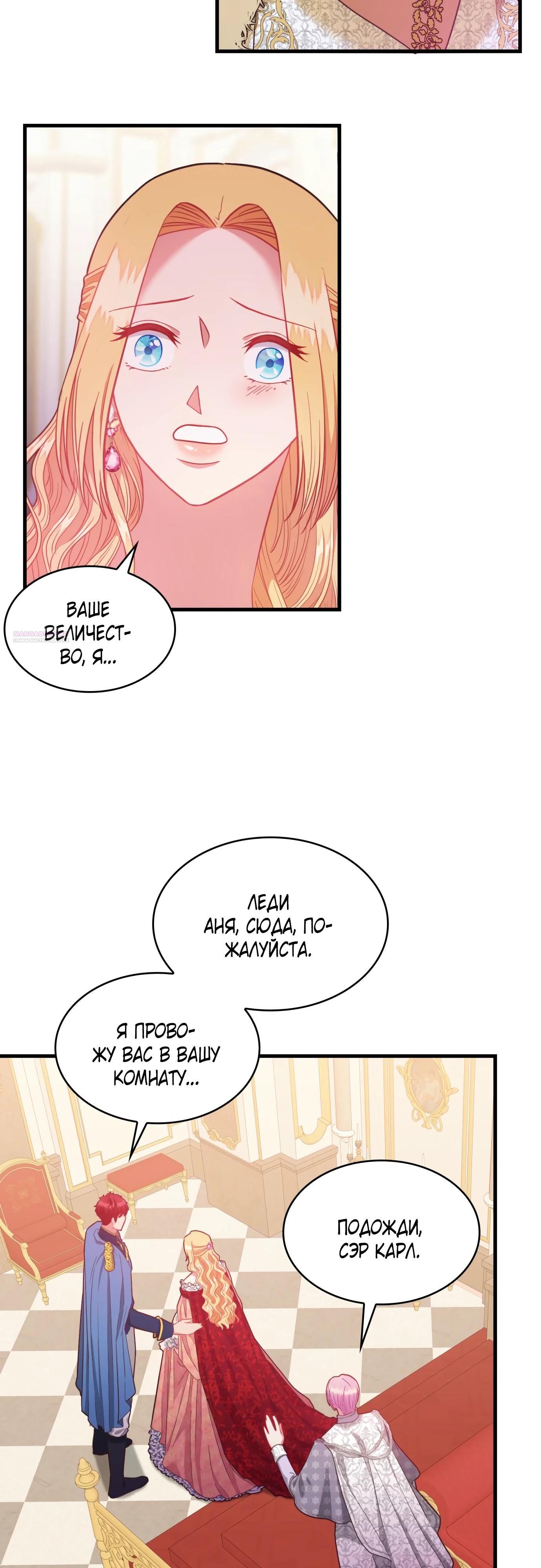 Манга 108 девушек - Глава 74 Страница 18