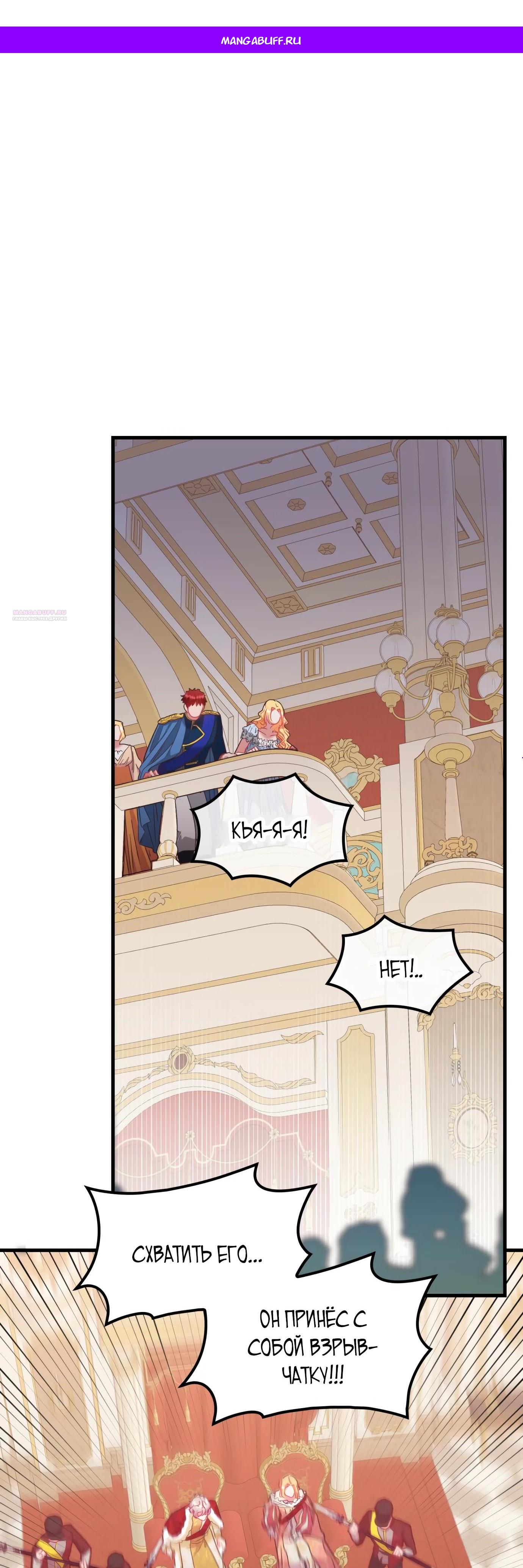 Манга 108 девушек - Глава 74 Страница 1