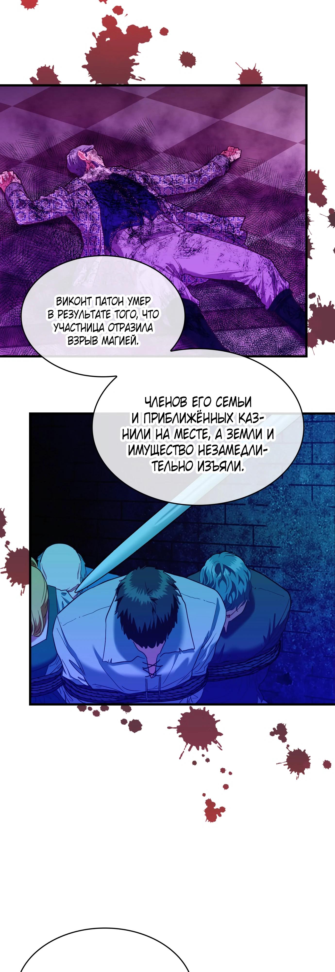 Манга 108 девушек - Глава 74 Страница 39