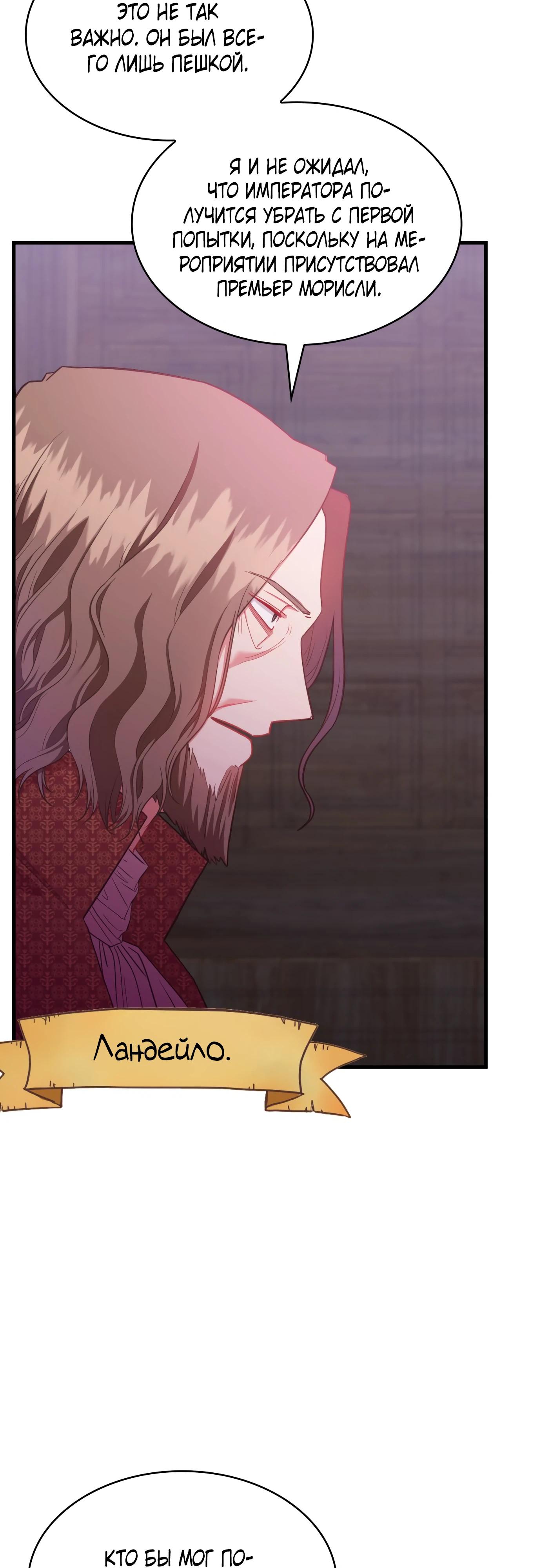 Манга 108 девушек - Глава 74 Страница 40