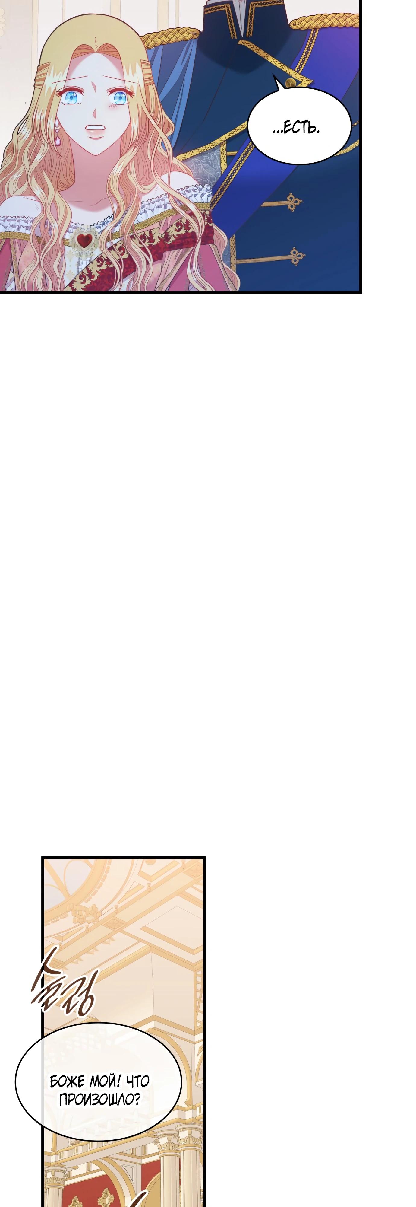 Манга 108 девушек - Глава 74 Страница 20