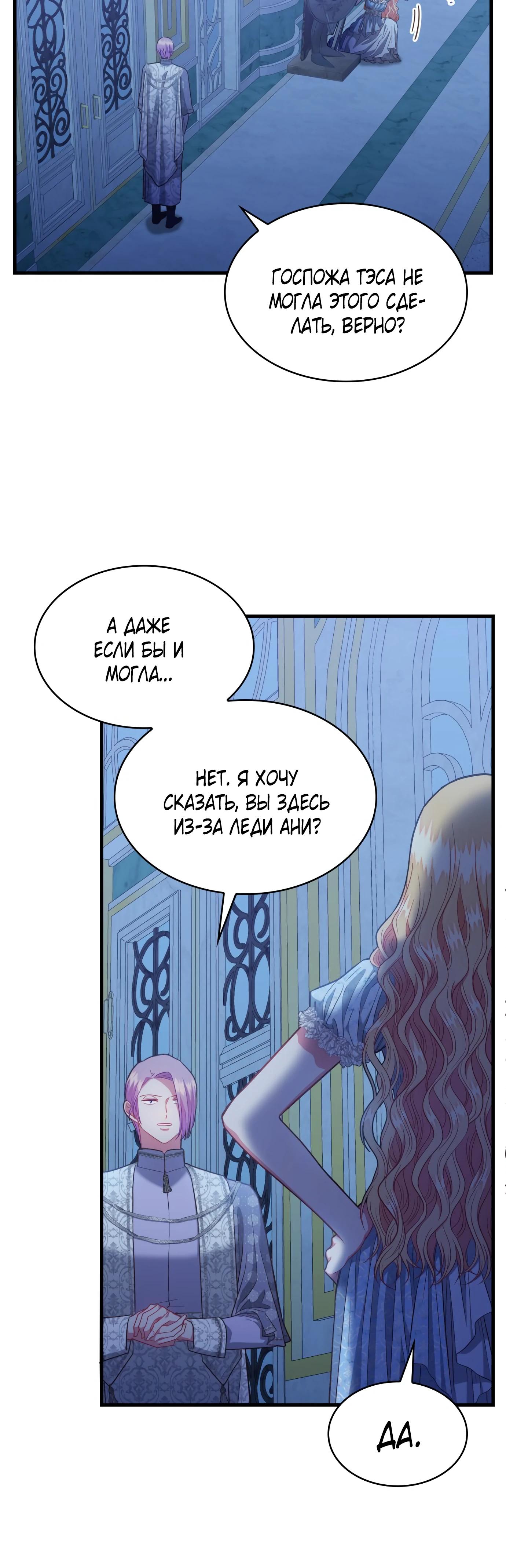 Манга 108 девушек - Глава 74 Страница 35