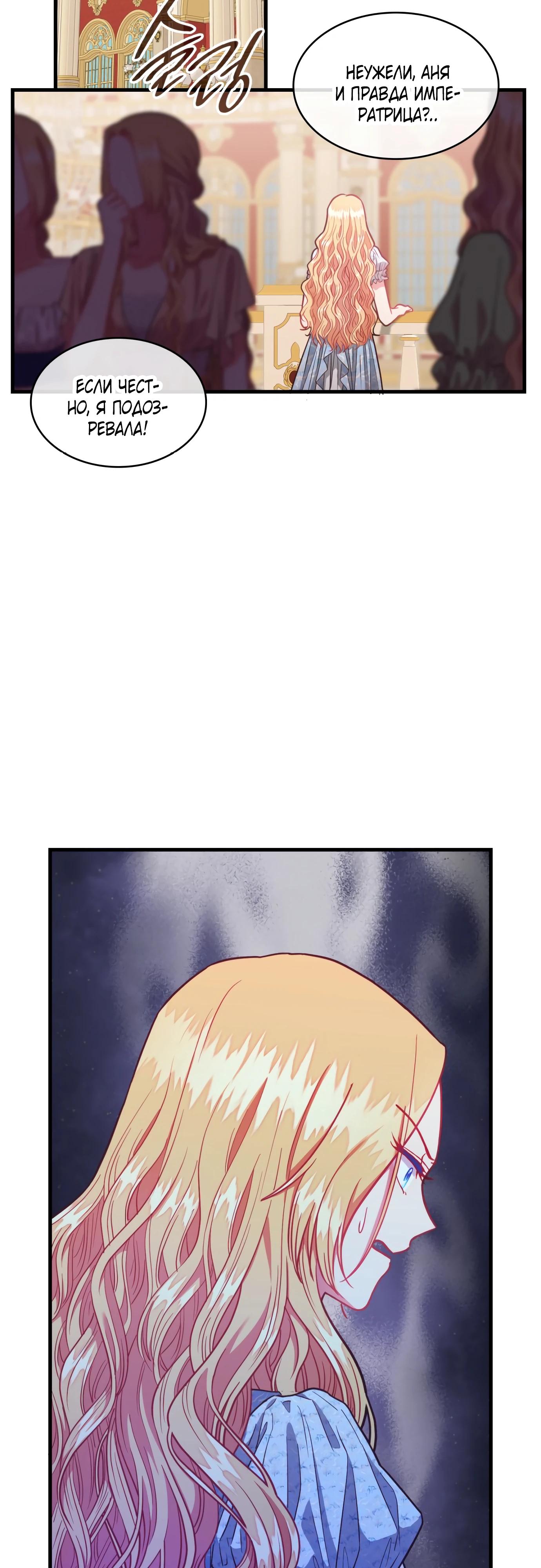 Манга 108 девушек - Глава 74 Страница 21